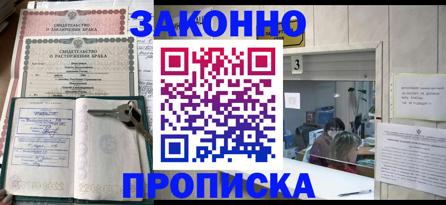 прописка для работы в Исилькуле