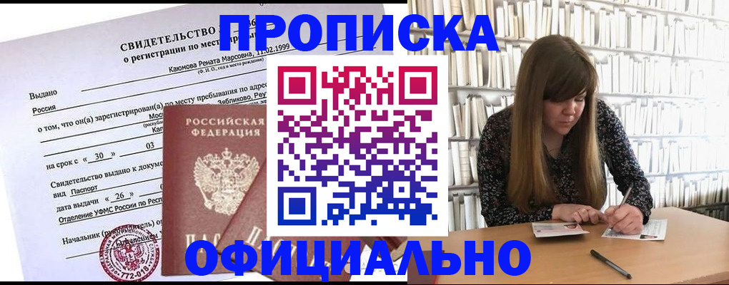 временная регистрация надежно в Исилькуле