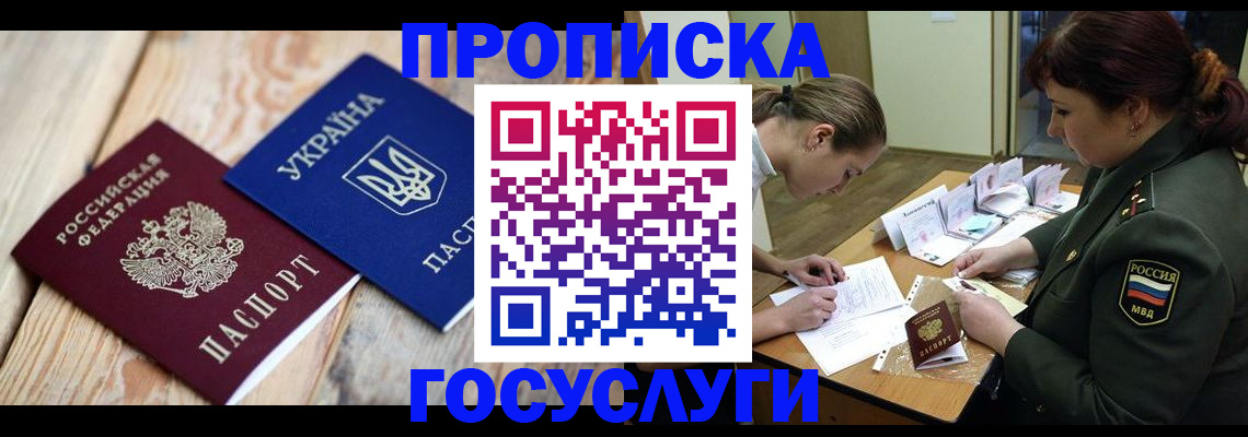 прописка штамп в Исилькуле